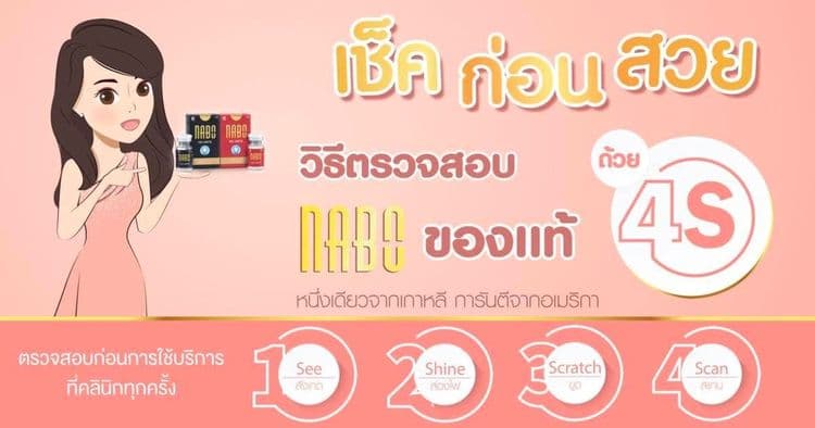 รวมข้อควรรู้ก่อนฉีด Nabota Botox โบท็อกซ์เกาหลี มีดีที่ตรงไหน