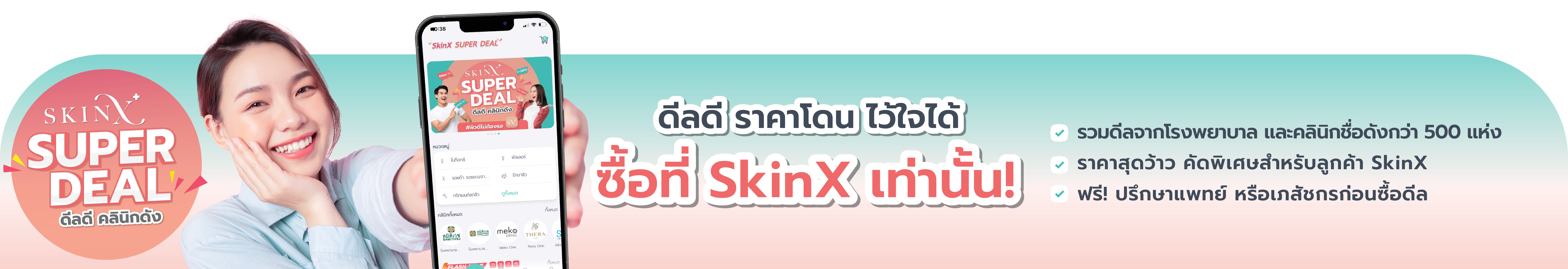 banner-skinx