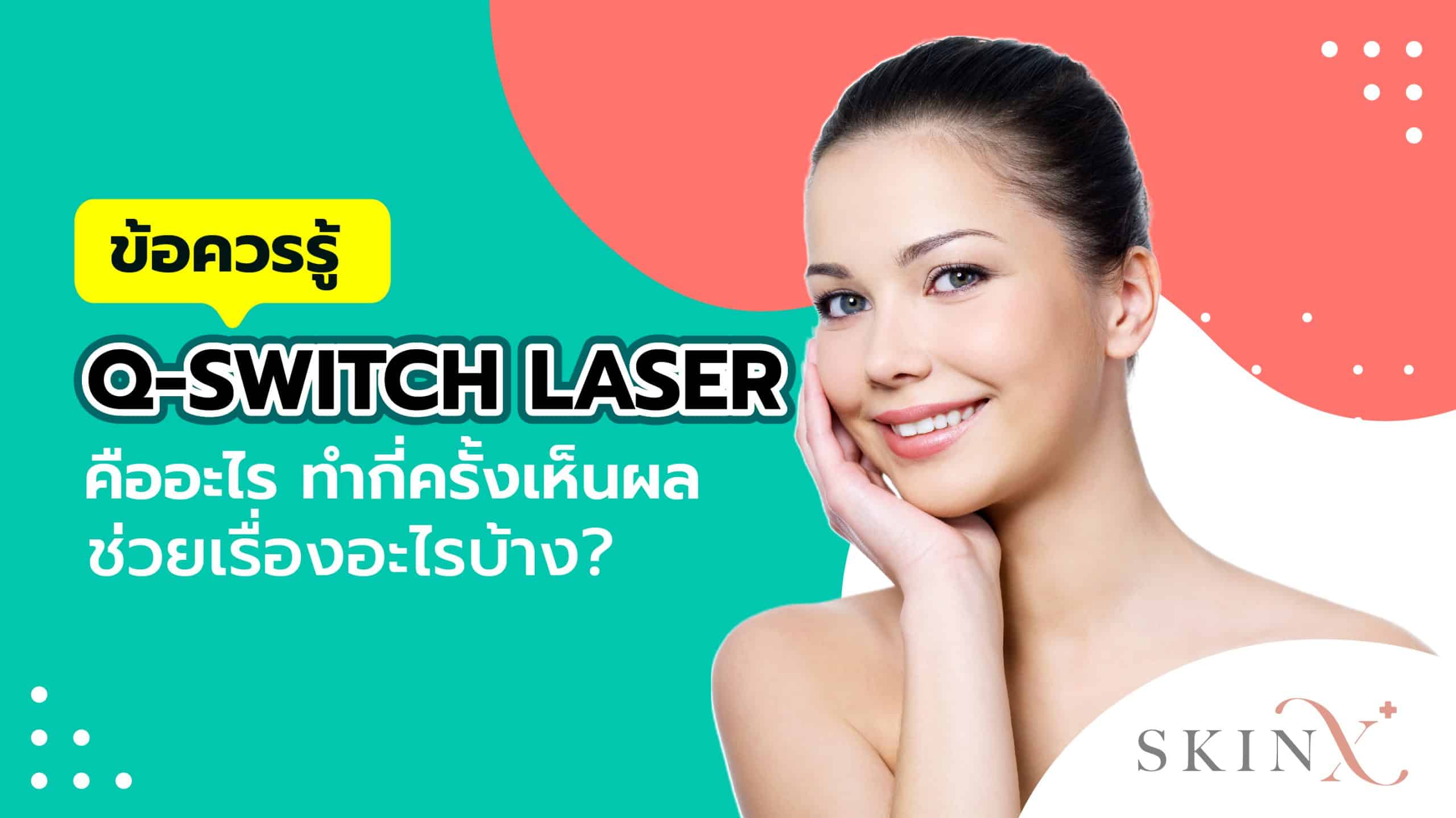 Q-Switch-laser