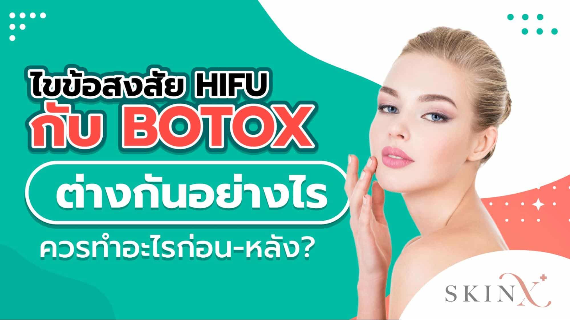 Hifu กับ Botox